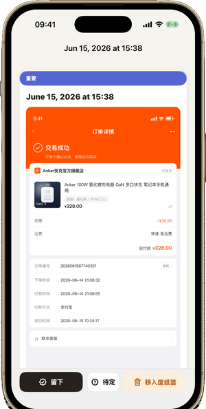 截图管家删除前回执界面：把这张截图里的交易、金额、时间等关键字段摆在你面前，再决定删不删