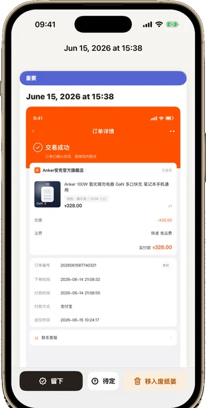 截图管家删除前回执界面：把这张截图里的交易、金额、时间等关键字段摆在你面前，再决定删不删