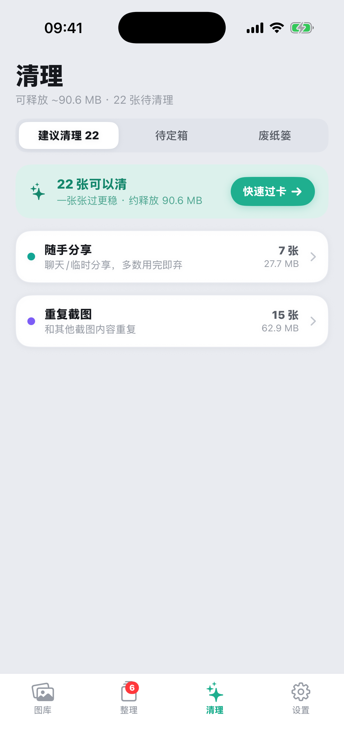 截图管家清理页：可释放存储空间提示、四类清理分组与快速过卡入口