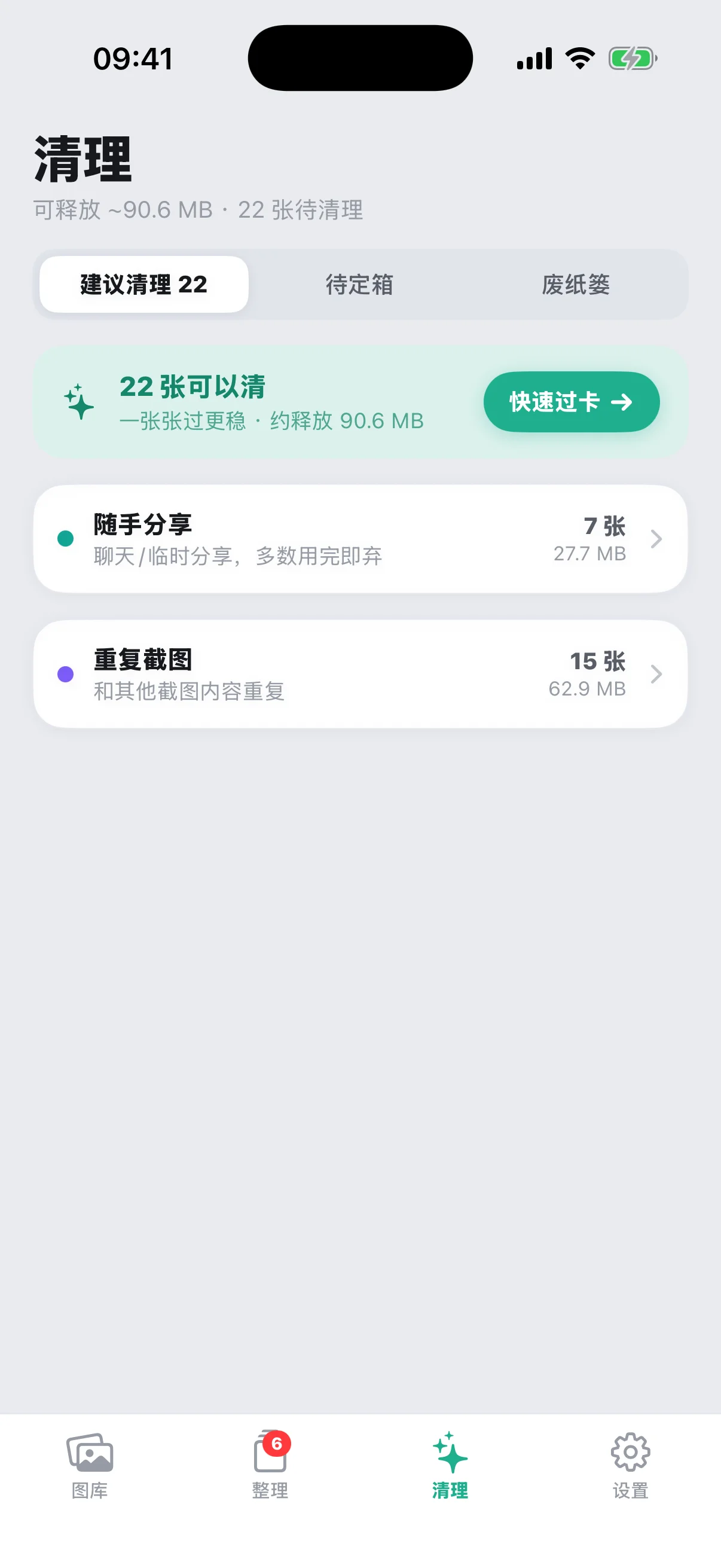 截图管家清理页：可释放存储空间提示、四类清理分组与快速过卡入口