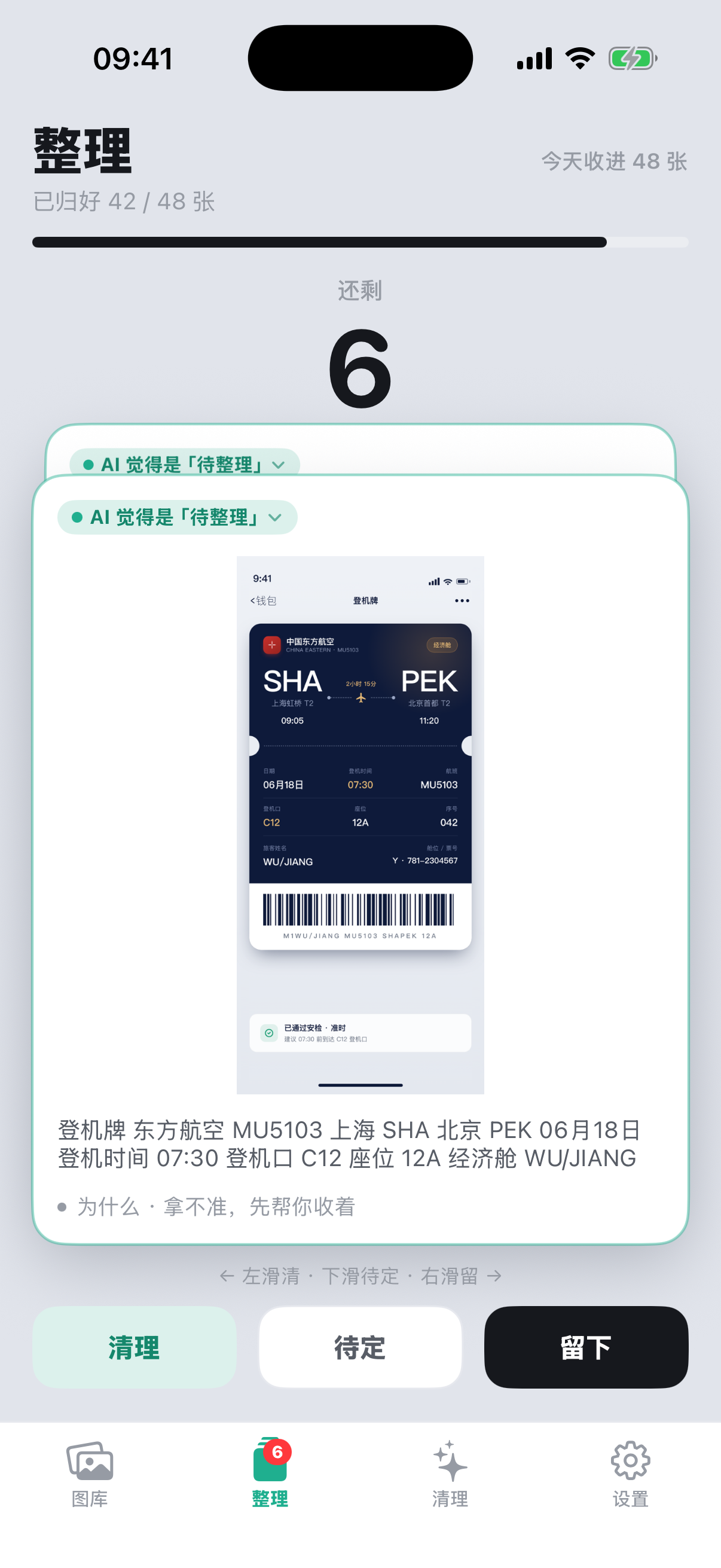 截图管家快速过卡界面：左滑清、右滑留、下滑待定