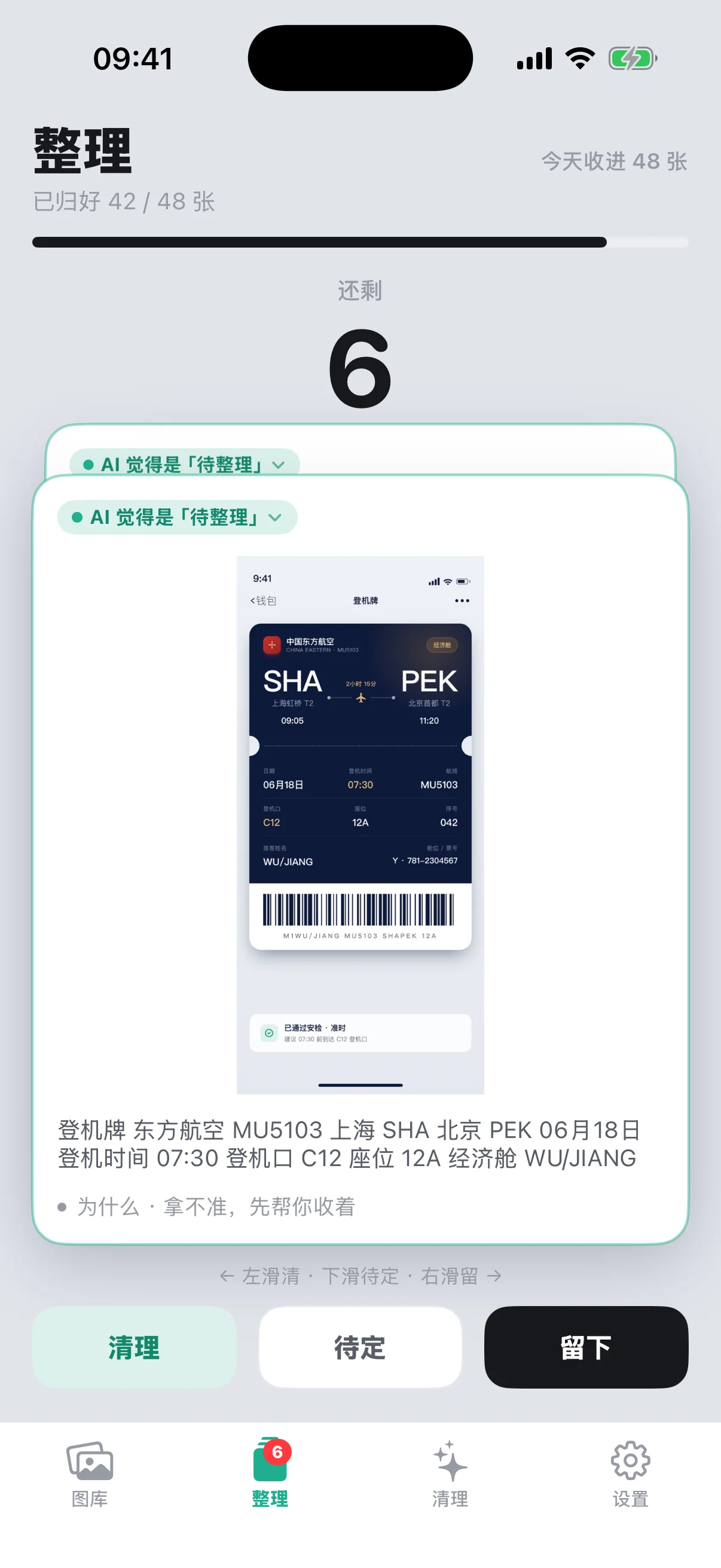 截图管家快速过卡界面：左滑清、右滑留、下滑待定